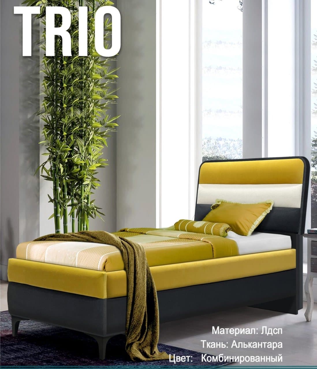 Односпальная кровать «TRIO» (Трио)