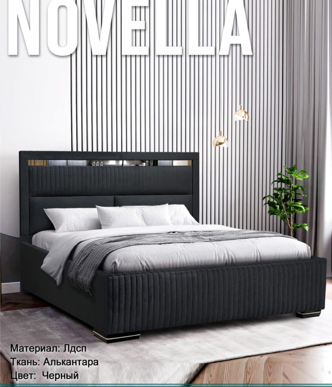 Двуспальная кровать «NOVELLA» (Новелла)