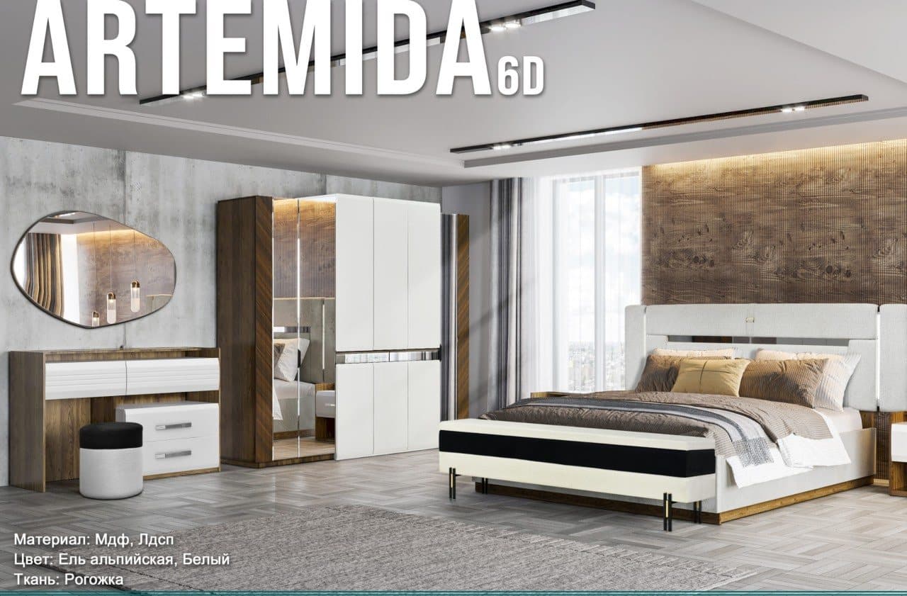 «ARTEMIDA 6D» (Артемида 6Д) жатын бөлме гарнитуры