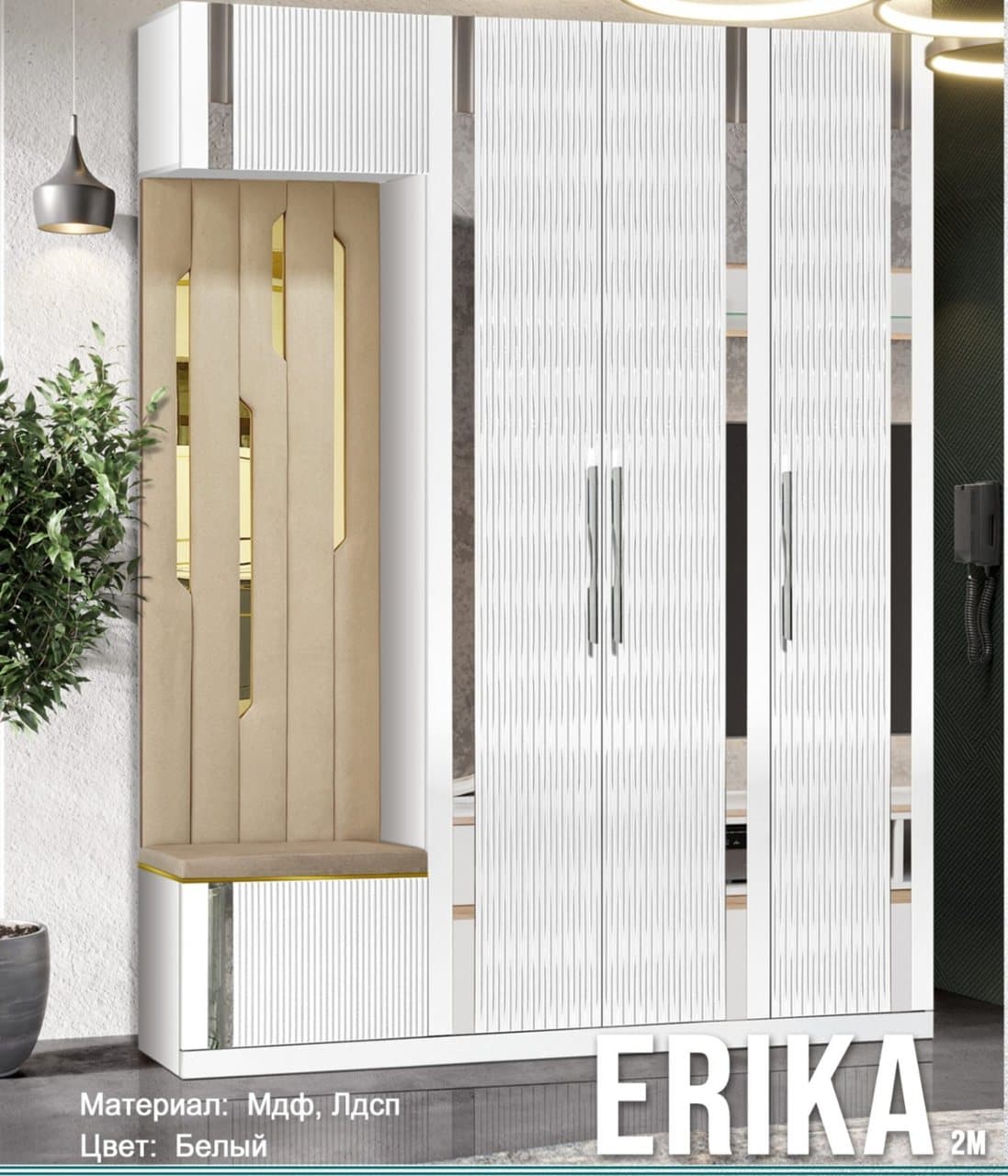 «ERIKA» (Эрика) 2 м кіреберіс жиһазы