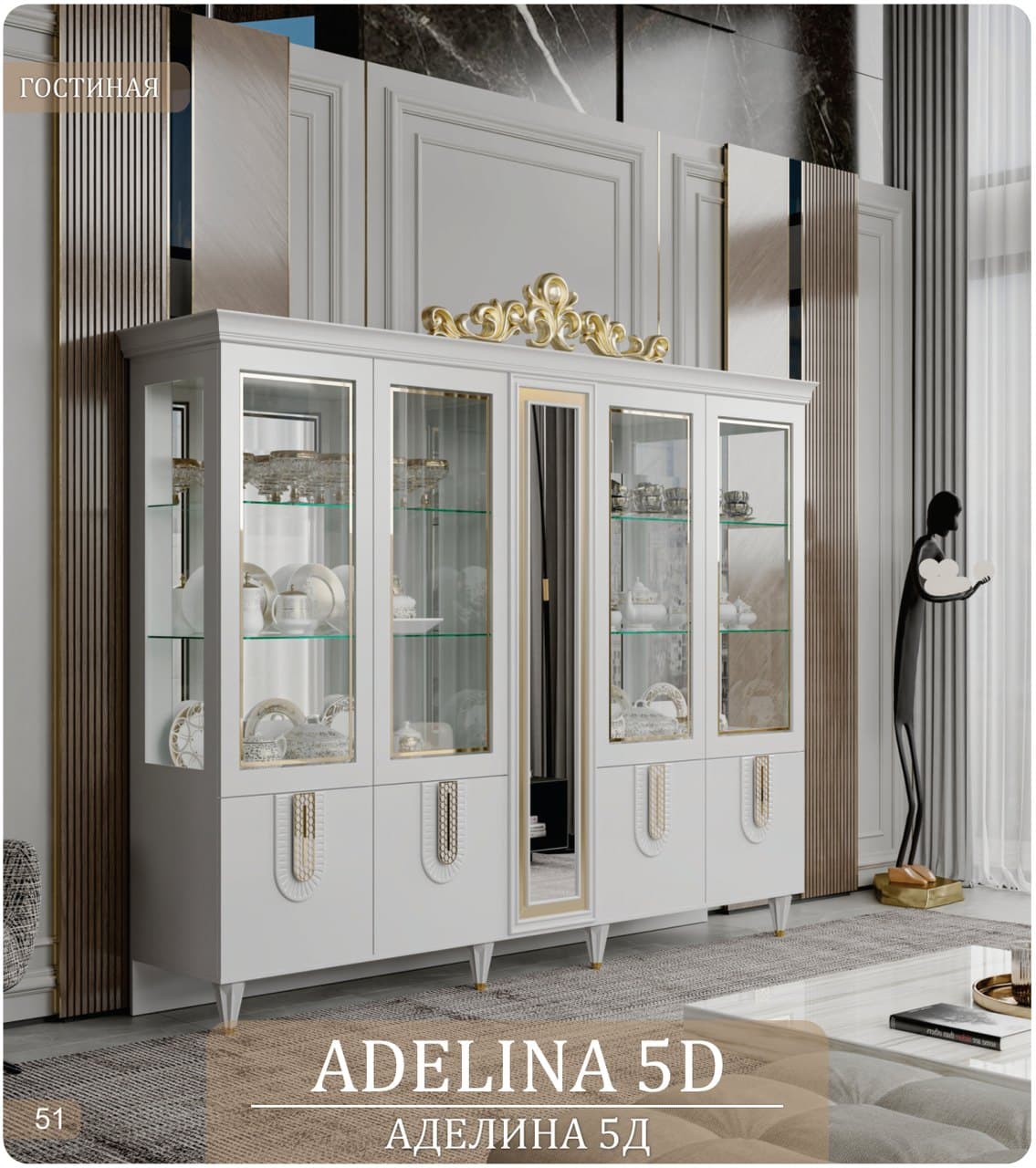 Гостиная «Аделина 5Д» (Adelina 5D)
