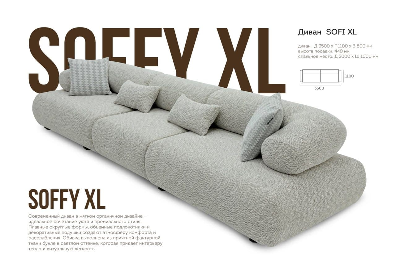 Диван «SOFFY XL» (Соффи XL)